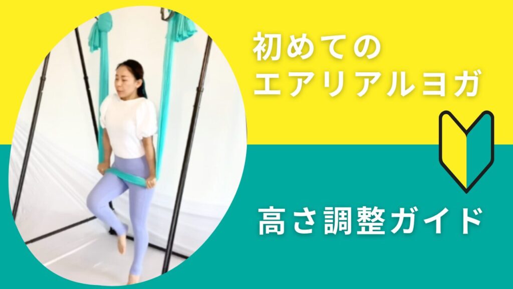 折り畳み式エアリアルヨガ パーソナルスタンド 組み立て簡単 なつかしかっ